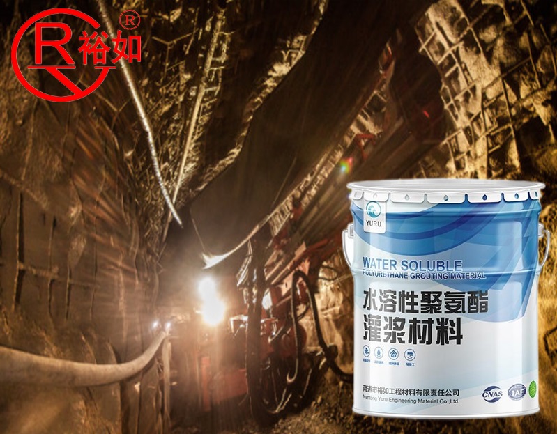 煤礦用堵漏材料 聚氨酯注漿液有哪些優勢？